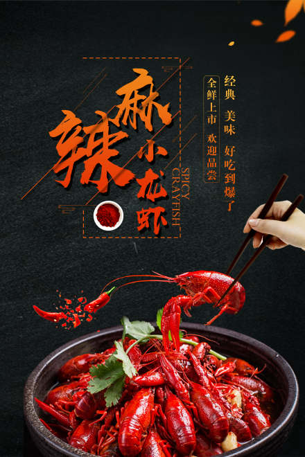 贵阳长沙口味虾培训