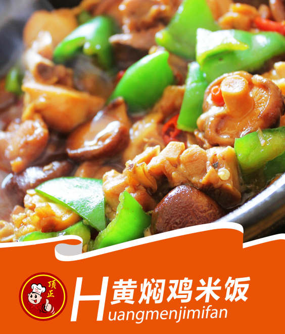 贵阳黄焖鸡米饭培训