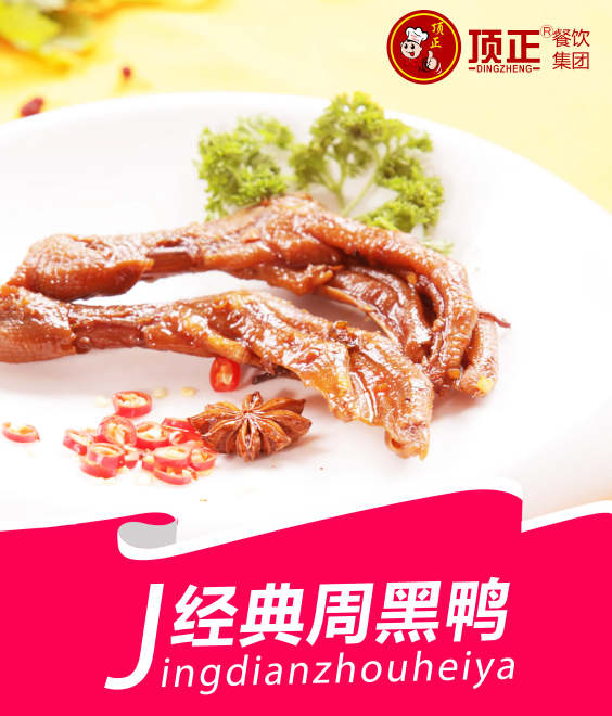 贵阳周黑鸭培训